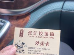 -张记饺饼筒(环城东路店)