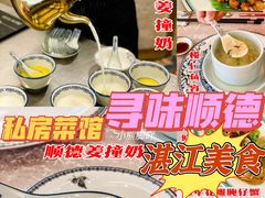 -馨越楼·点心·粤菜(赤坎店)