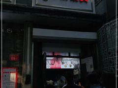 门面-天泽祥·鼓楼馒头(鼓楼店)