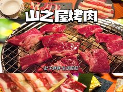 -山之屋炭火烧肉·生啤畅饮(大朗万科中央公园店)