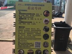 -深圳野生动物园宠物医院(西湖林语店)