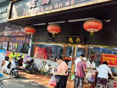 -德兴老面馆(德平路店)