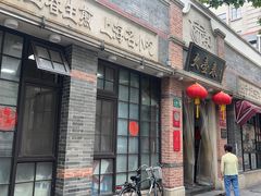 门面-大壶春生煎(四川中路店)