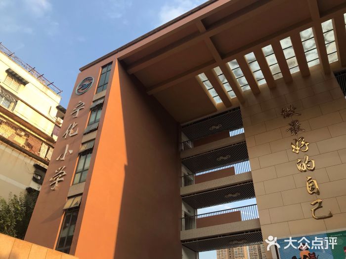 福州市宁化小学图片