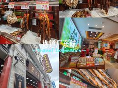 -皇上皇腊味店(下九路店)