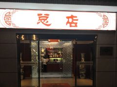 -阳坊大都涮羊肉(阳坊总店)