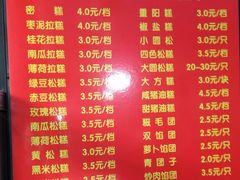 -非遗近水楼糕团(景德路店)