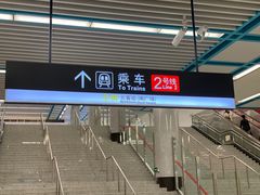 -西安北站(地铁站)