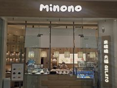 -米糯糯·MINONO·大福冰淇淋(青岛万象城店)