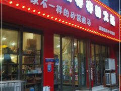 门面-笔记安顺夺夺粉火锅