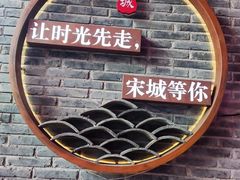 -杭州宋城