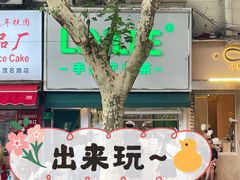 -LINLEE林里·手打柠檬茶(黄浦茂名南路店)
