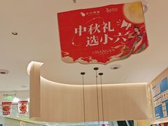 -小六汤包(万和城店)