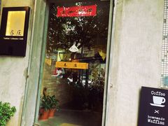 -春庄咖啡SpringHues(钟楼小区店)