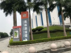 -奥林匹克体育中心游泳馆