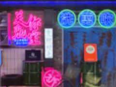 -关你鬼室大型密室逃脱(佛山创意园店)