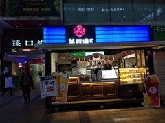 门面-茶百道(新城市广场店)