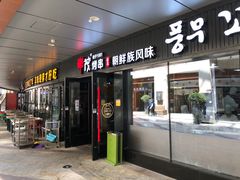 门面-丰茂烤串(钦州北路店)