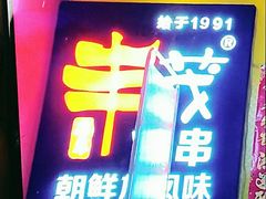 门面-丰茂烤串(金泉美食宫店)