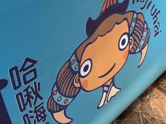 -哈啾嗨·新概念蒙餐(红星新城店)