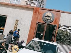 -东升灌浆包(辛庄街总店)