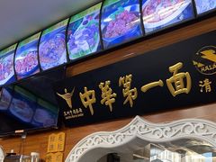-西域老马美食(常营未来域店)