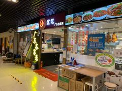 门面-宏记广东客家菜(丰汇店)