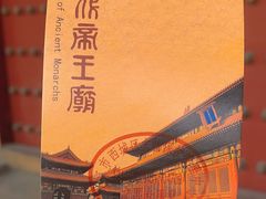 -历代帝王庙博物馆