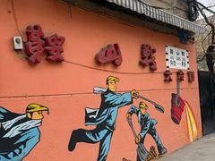-鞍山戰