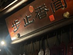 -一味大院•桐庐菜传承店(春江路店)