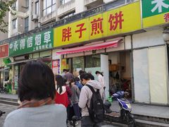 -胖子煎饼店(钦州南路店)