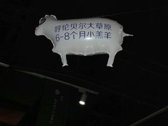 -很久以前羊肉串(大华三路店)
