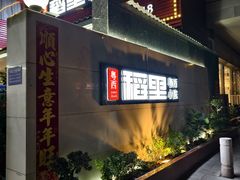 -粤西稻里(富力路店)
