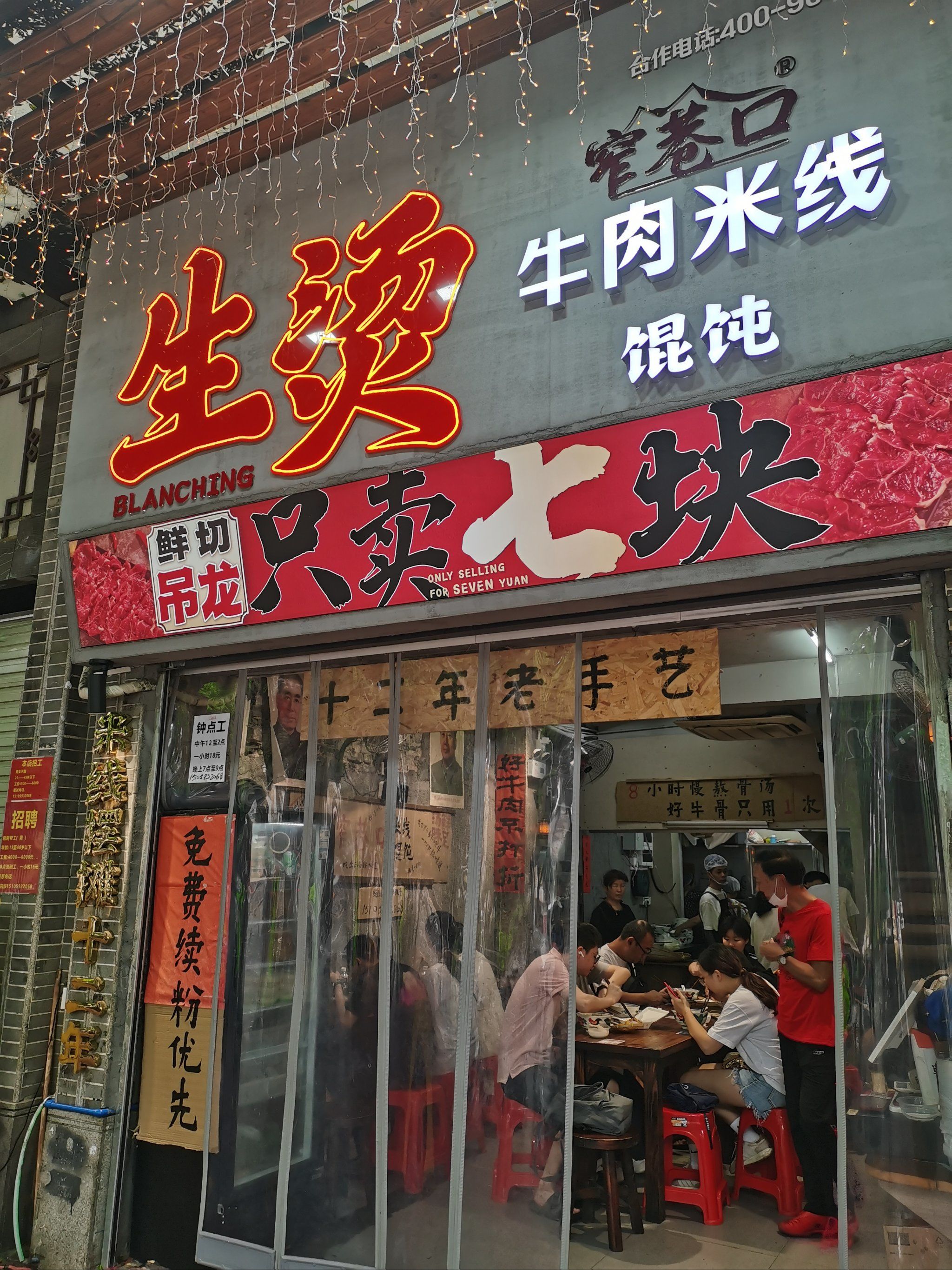 牛肉大满足～生烫牛肉粉