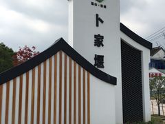 -乡乐园蟹庄·阳澄湖农家乐