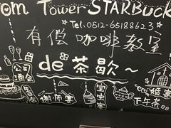-星巴克(苏州泰华店)