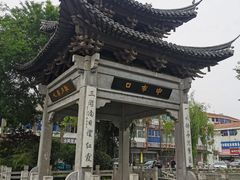 -盂城驿-南门大街