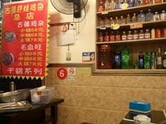 -胖娃古镇鸡杂(磁器口总店)