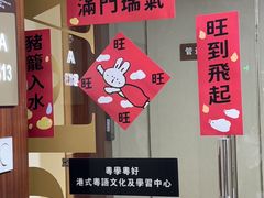 -粤学粤好·港式粤语文化及学习中心(福田南山都有店)