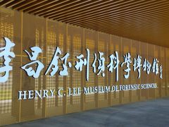 -李昌钰刑侦科学博物馆