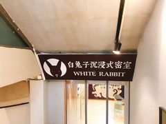 -白兔子密室(长寿路店)