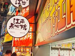 -百年同和·江南点心院(山塘街店)