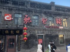 -张包铺(道外店)