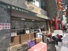 -双流老妈兔头(总店)
