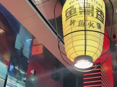 -鱼鼎香烤鱼火锅(华发商都店)