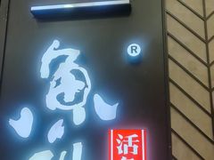 -鱼酷活鱼烤鱼(梅江印象城店)