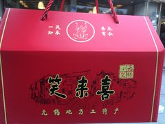 -笑来喜馄饨小笼工坊店(湖滨街店)