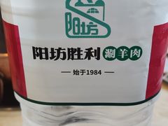 -阳坊胜利涮羊肉(阳坊老店)
