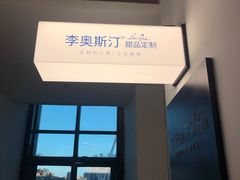 -李奥斯汀蛋糕商务茶歇·甜品台·企业活动团建(长寿路店)