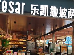 -乐凯撒披萨(正佳广场店)